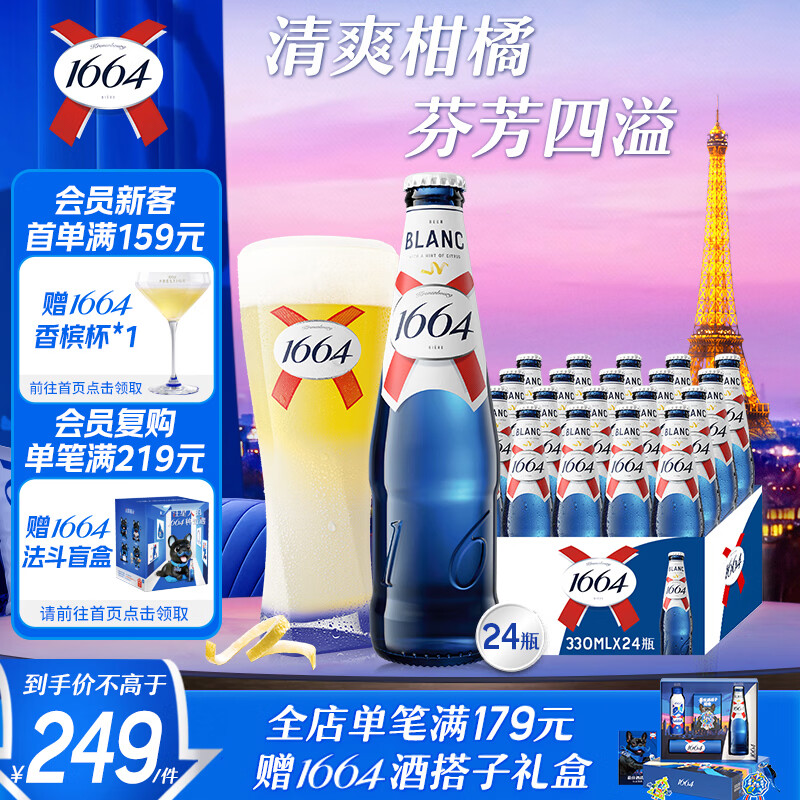 kronenbourg 1664白啤酒330ml*24瓶精酿啤酒整箱装京东自营送礼柑橘风味啤酒
