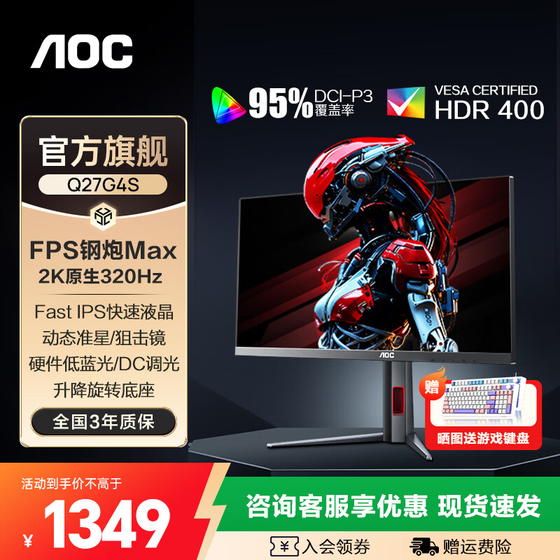 AOC 27英寸2K电竞显示器 FastIPS快速液晶 0.5ms游戏电脑显示屏幕宙斯盾HDR10 【升级版】2K原生320Hz Q27G4S
