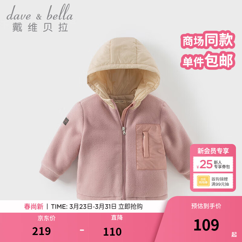 戴维贝拉（DAVE＆BELLA）女宝宝外套休闲男童棉服摇粒绒儿童连帽上衣冬季新款小童外衣童装 紫粉色【现货】 100 cm（建议身高90-100cm）