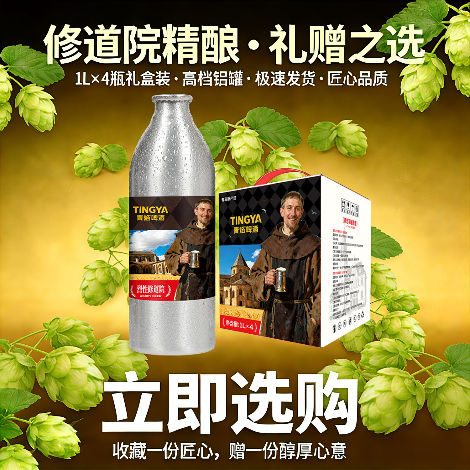 青焰精酿原浆啤酒青岛原产地烈性啤酒 皮尔森修道院 整箱礼盒装 修道院 4桶 礼盒装 17.2°P 礼盒装