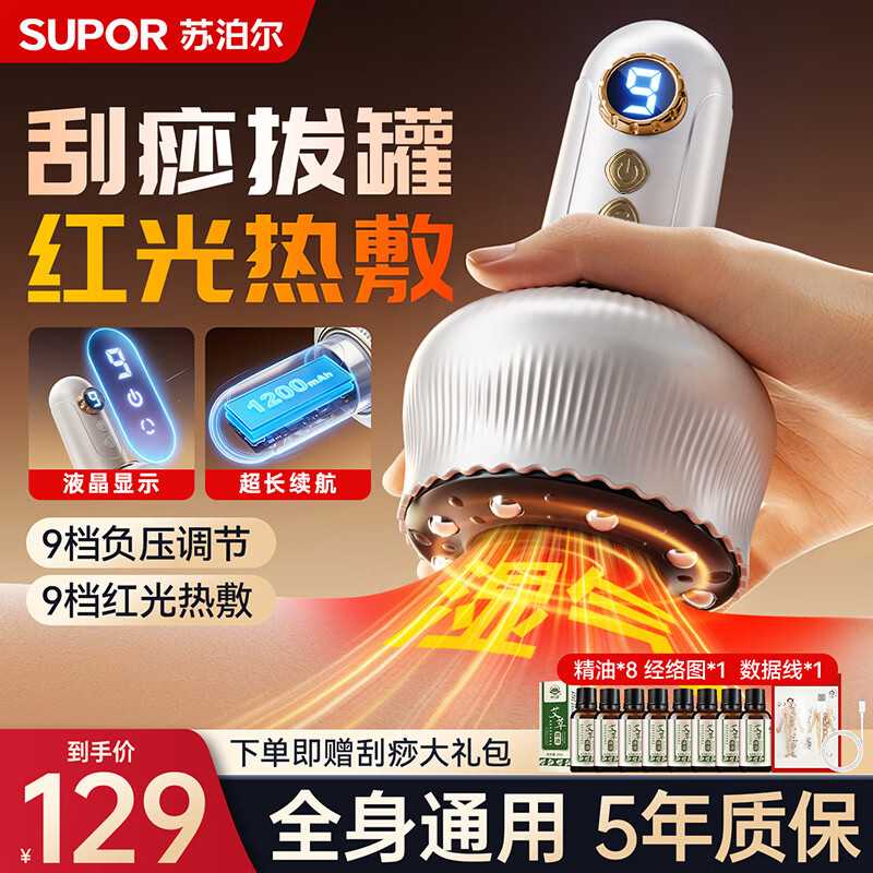 苏泊尔（SUPOR）刮痧仪器电动刮痧神器经络疏通按摩仪拔罐器热敷按摩一体机全自动腰家用自己拔祛湿生日礼物送女友