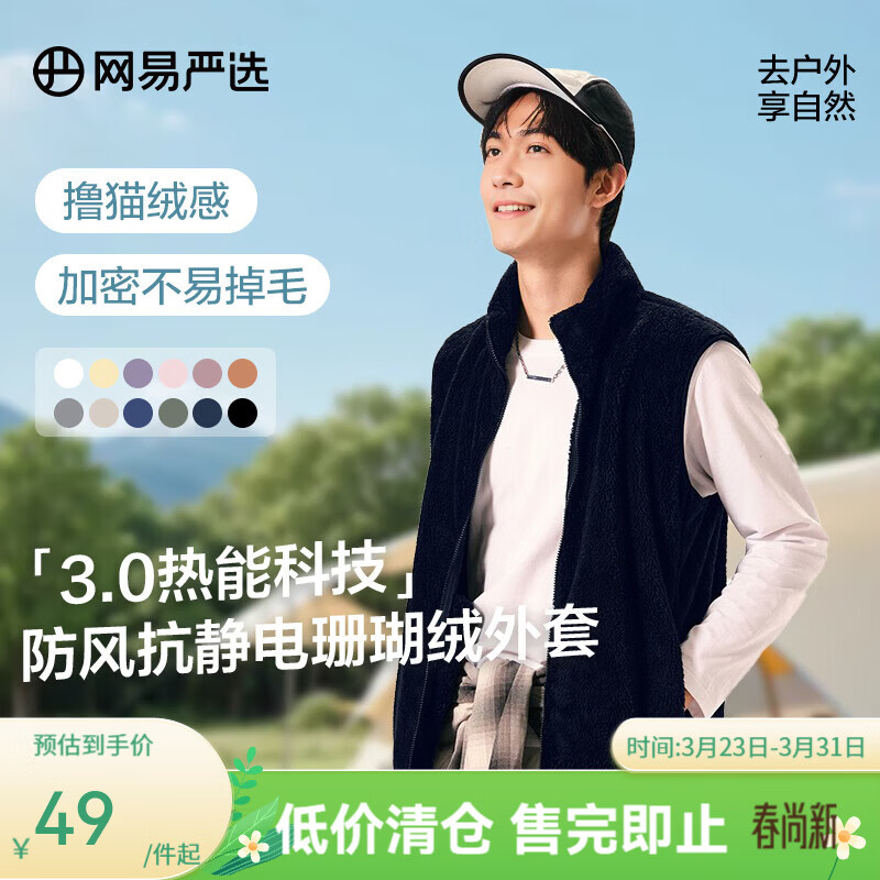 网易严选【新品】抗静电防风保暖立领珊瑚绒外套抓绒衣锁温 男式背心-墨黑色 XL