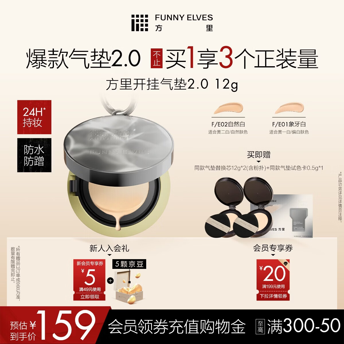 方里底气持妆气垫粉底液E01 12g 干皮补妆保湿【2.0】