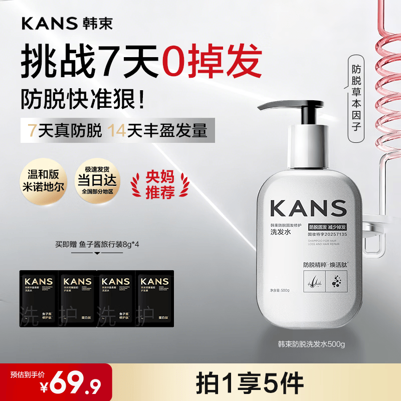 韩束【央媒推荐】固发防脱发掉发洗发水蓬松侧柏叶控油洗发露男女500g