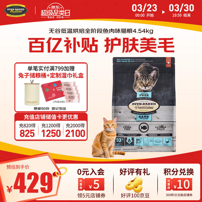 欧恩焙无谷鱼肉烘焙粮10磅 395元，欧恩焙无谷羊肉烘焙粮10磅 395元 - 折送网