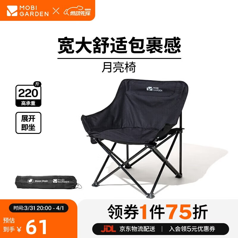 牧高笛（MOBIGARDEN）折叠月亮椅 户外露营便携懒人椅躺椅露营椅子 NX25665013 曜石黑