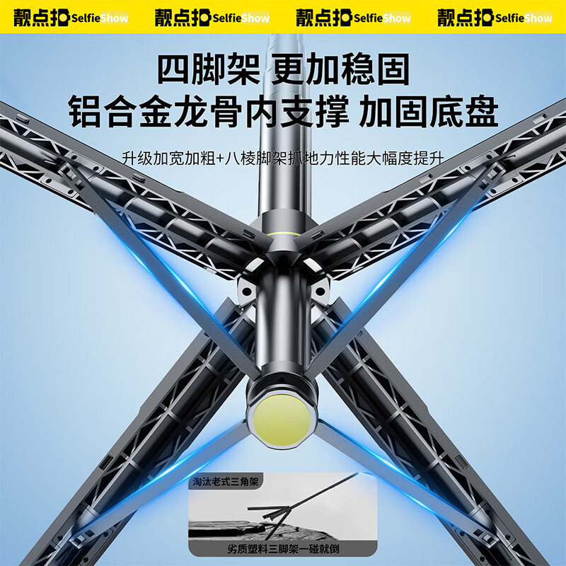 靓点拍（Selfieshow）2026新款丢丢杆自拍杆落地三脚架手机拍照神器旅游便携户外直播手持防抖360度旋转演唱会专用 1.8米美颜双灯四脚架丨铝合金管丨可变焦充电蓝牙