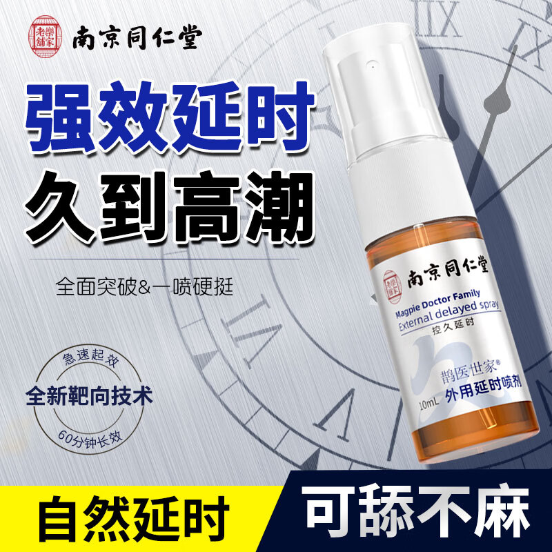 鹊医世家口服套装搭延时喷雾喷剂敏感早泄增大粗持久插不射速效壮阳药勃起