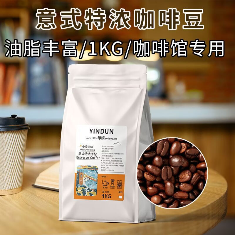 印顿1KG意式浓咖啡豆咖啡馆专用商用式浓缩意式鲜中度烘咖啡 意式浓拼配中深度烘焙 咖啡豆：2公斤