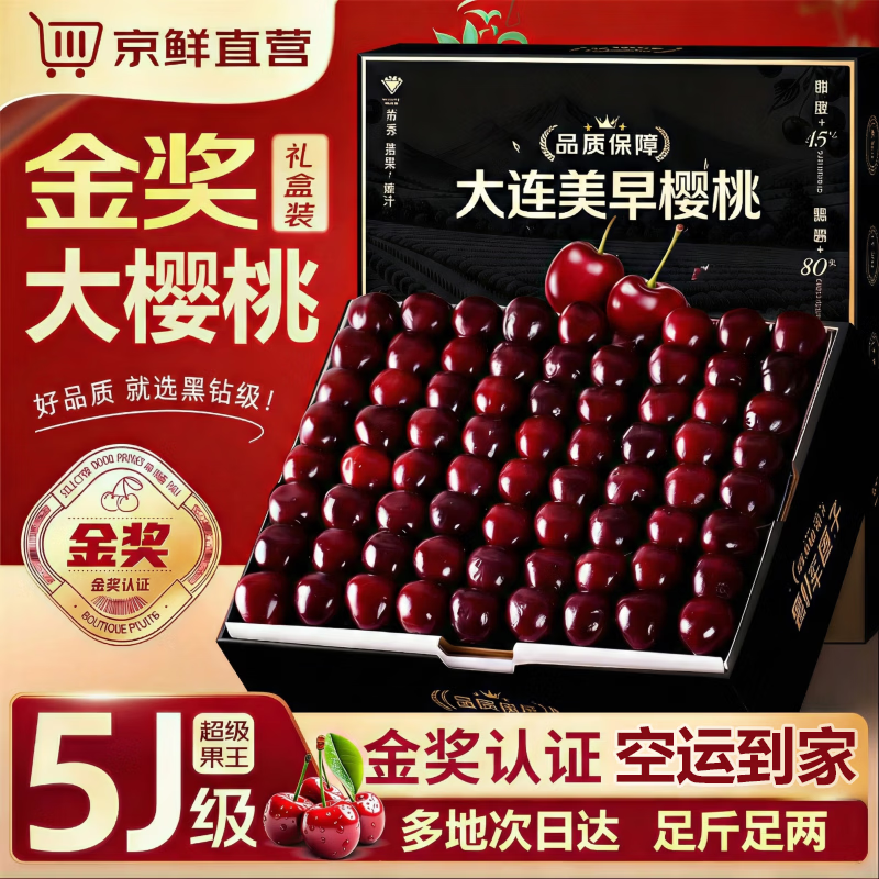鲜级佳 车厘子美早大樱桃【多地次日达】大连国产美早樱桃水果送礼礼盒 2斤(净重) 【巨划算】品质装* 1J大果单果26-28mm【颗颗甄选】