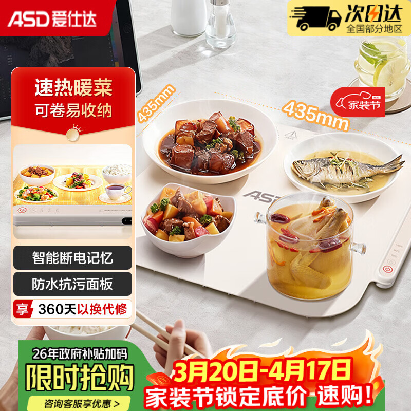 爱仕达（ASD）暖菜板柔性可折叠饭菜保温板加热桌垫三档调温智能家用大面板多功能热菜神器热饭 暖牛奶暖茶 烘干