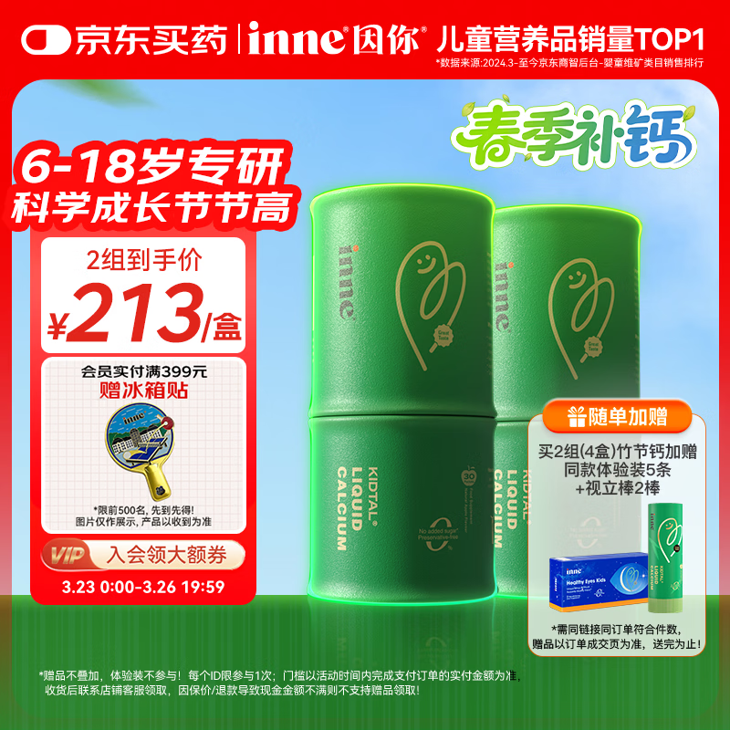 Inne因你竹节钙赖氨酸青少年6-18岁补钙儿童钙镁锌液体钙*2罐春季补钙