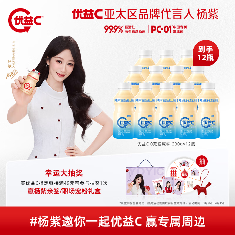 蒙牛（MENGNIU）杨紫推荐 优益C乳酸菌饮品 0蔗糖原味 330g*12瓶