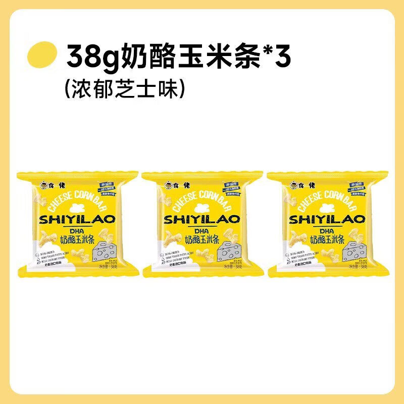 食一佬玉米条芝士奶酪球爆米花零食休闲小吃食品整包办公室下午茶 【尝鲜装】奶酪玉米条38g*3