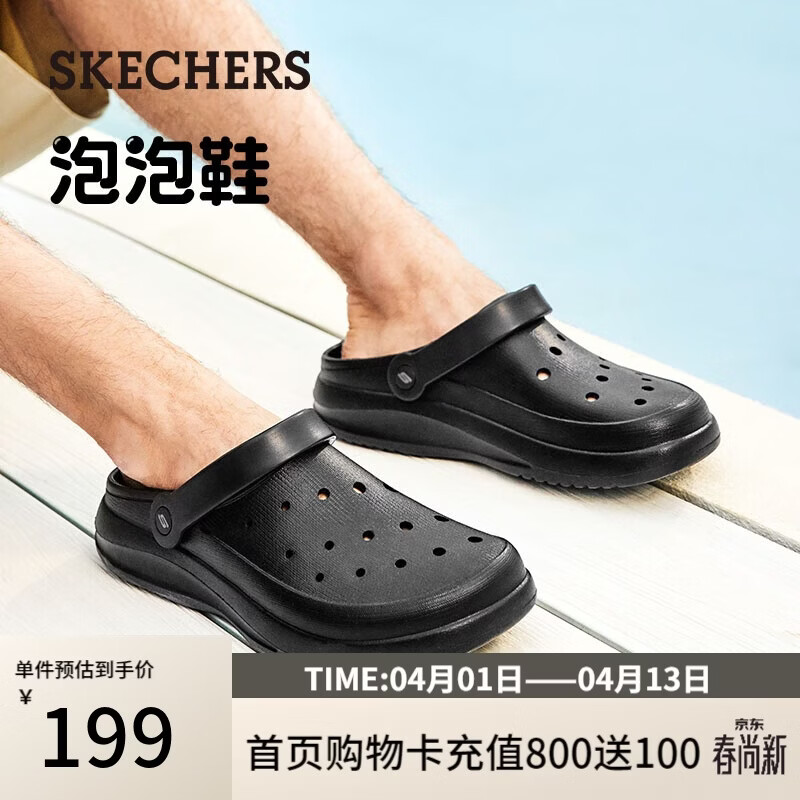 斯凯奇（Skechers）洞洞鞋男士户外轻便百搭休闲凉鞋包头软底凉拖鞋243250