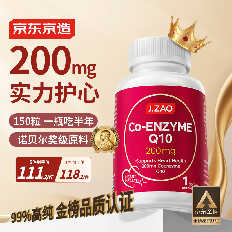 J.ZAO京东京造辅酶Q10胶囊200mg150粒 官方正品熬夜加班胸闷呵护心血管