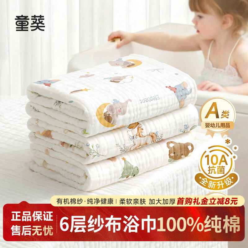 童葵（tongkui）婴儿浴巾纱布a类纯棉抗菌新生儿专用宝宝加大加厚冬天洗澡大毛巾 6层有机棉纱-小马贝贝+马跃福伴（100%纯棉） 105x105cm