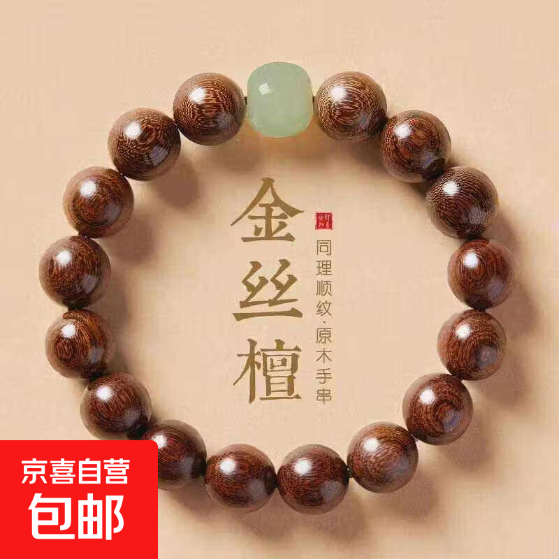 天然金丝檀木手串男女绕指柔学生盘玩檀香木质文玩佛珠单圈手链 10mm金丝檀+和田玉*精品顺纹