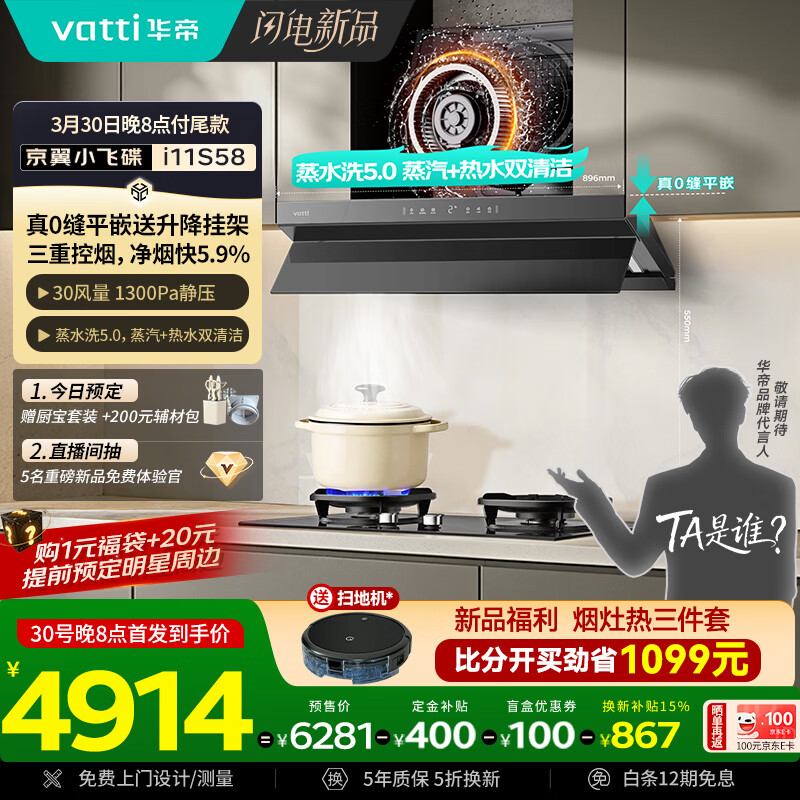 华帝【京翼小飞碟】超薄平嵌变频欧式顶侧一体家用30风量大吸力蒸汽热水洗防干烧灶具烟灶套装S58+308F