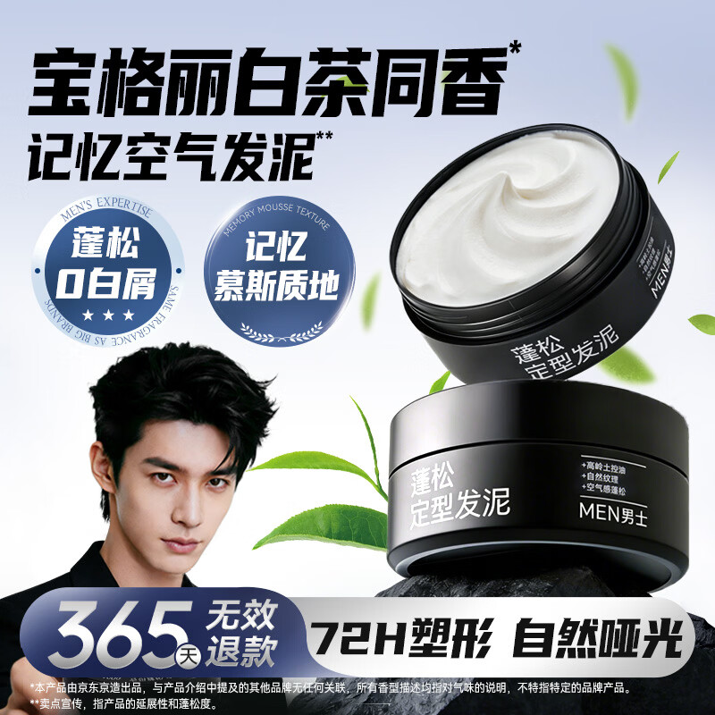 京东京造男士哑光强力塑型发泥自然蓬松持久定型发蜡发胶发膏发油清爽造型