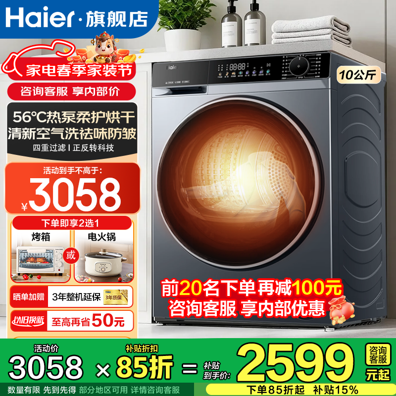 海尔云溪4.0热泵干衣机 到手价2599元享8折优惠