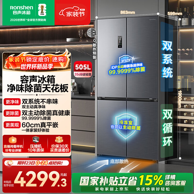 容声方糖505L十字门冰箱双系统双循环超薄零嵌入式一级能效风冷无霜大容量灰BCD-505P60CZMAD国家补贴