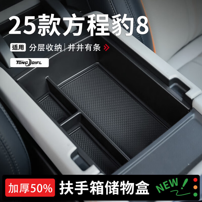专用25款方程豹豹8汽车内用品改装配件车载中控收纳扶手箱储物盒 【屏幕后隐藏式ETC储物盒】 方程豹豹8