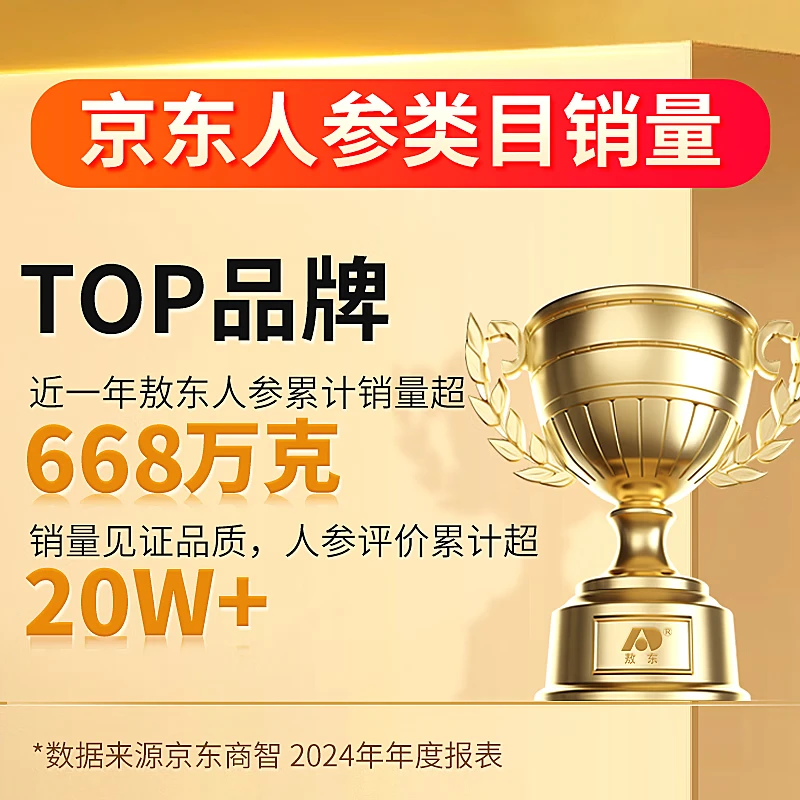 敖东 人参片250g 长白山足龄生晒参白参切片煲汤泡酒材料滋补礼品 【自用送礼】人参大片1.4-1.6cm 90g*1瓶