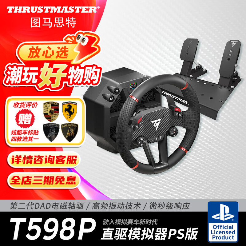 图马思特（THRUSTMASTER）图马思特T598P游戏方向盘PS5/PC赛车模拟器外设F1汽车驾驶器开车设备 GT7拉力地平线5神力科莎欧卡 T598P直驱方向盘（适配PS5/PS4/PC）