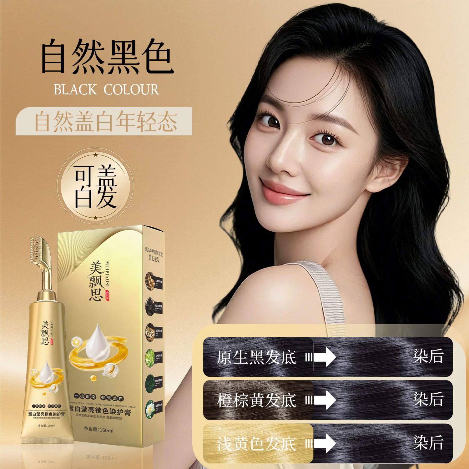 一梳盖白护染膏蛋白俏能单剂染发膏在家操作告别白发困扰 自然黑*2盒 160ml