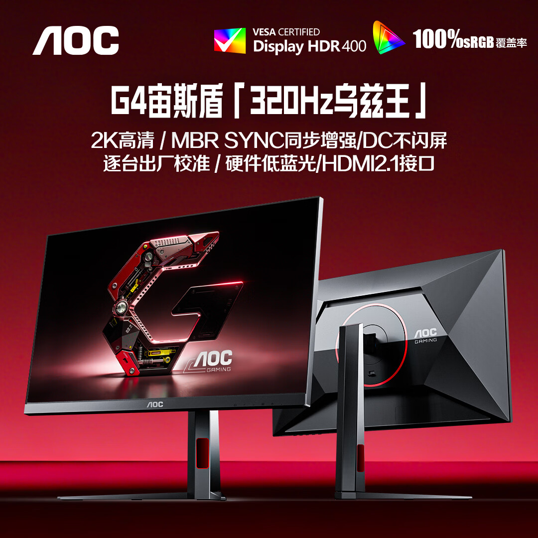 AOC 24.5英寸2K 320Hz FastIPS 1ms HDR400 出厂校色 硬件低蓝光 FPS游戏电竞显示器 宙斯盾Q25G4S