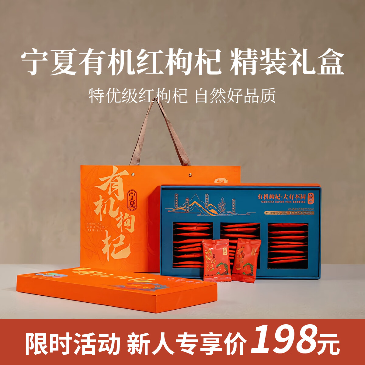 内廷上用红果东方中宁枸杞正宗宁夏特级头茬大果红枸杞子养生茶家庭分享装 有机中宁枸杞【精装礼盒】 10g*30袋 枸杞