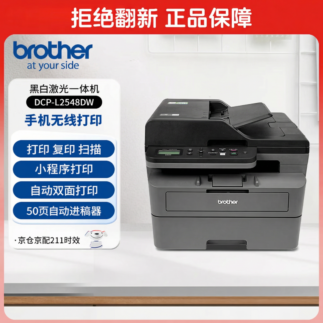 兄弟（brother）DCP-L2548DW黑白家用办公激光打印机（34页/分钟 无线 自动输稿 连续复印扫描一体）2550dw升级款