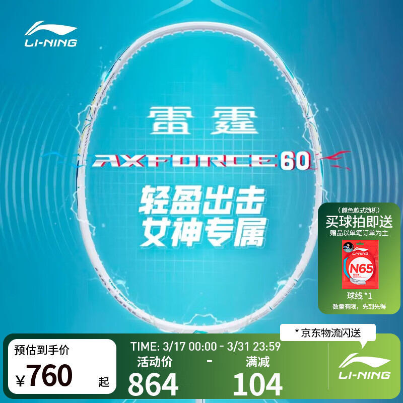 ������LI-NING���������޶�����ë��������60Ů���Ѻ�ȫ̼�ؽ���������רҵ������ 5U  AYPT281-5 F 710Ԫ