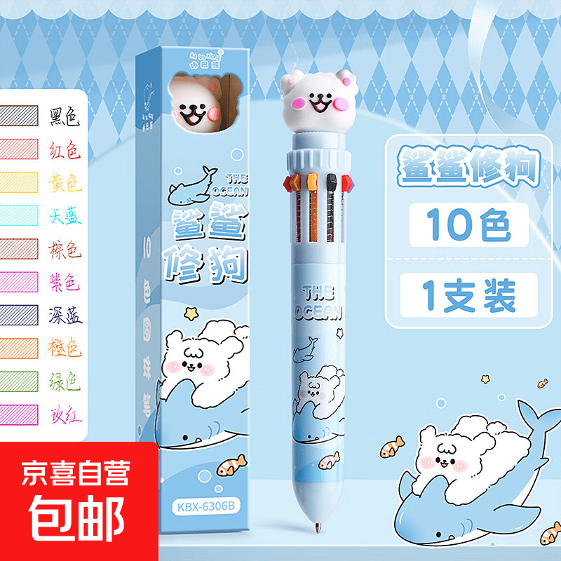 咔巴熊12色圆珠笔多色按动10色卡通可爱按压多头式彩色多功能笔多合一蓝色黑红小学生用标记号 【10色】鲨鲨小狗1支-独立包装