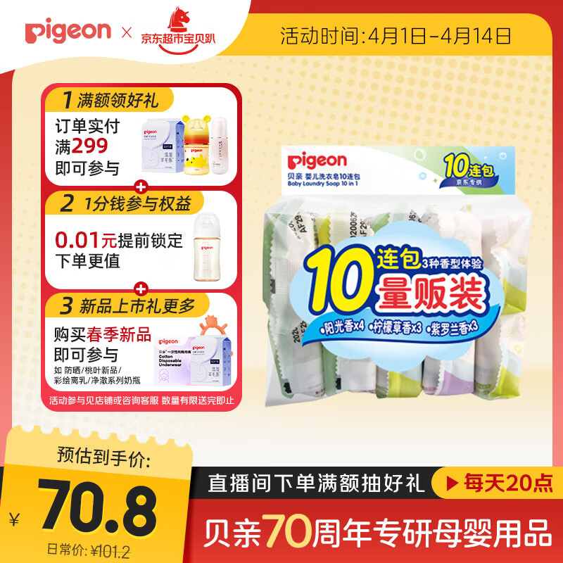 贝亲（Pigeon）新生儿婴儿儿童专用洗衣皂宝宝内衣抑菌去污肥皂香皂120g*10连包