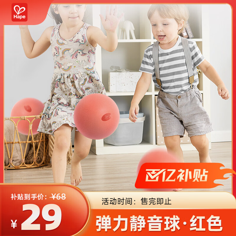 Hape(德国)儿童玩具拍拍球无声室内小皮球玩具弹力静音球红色E8757