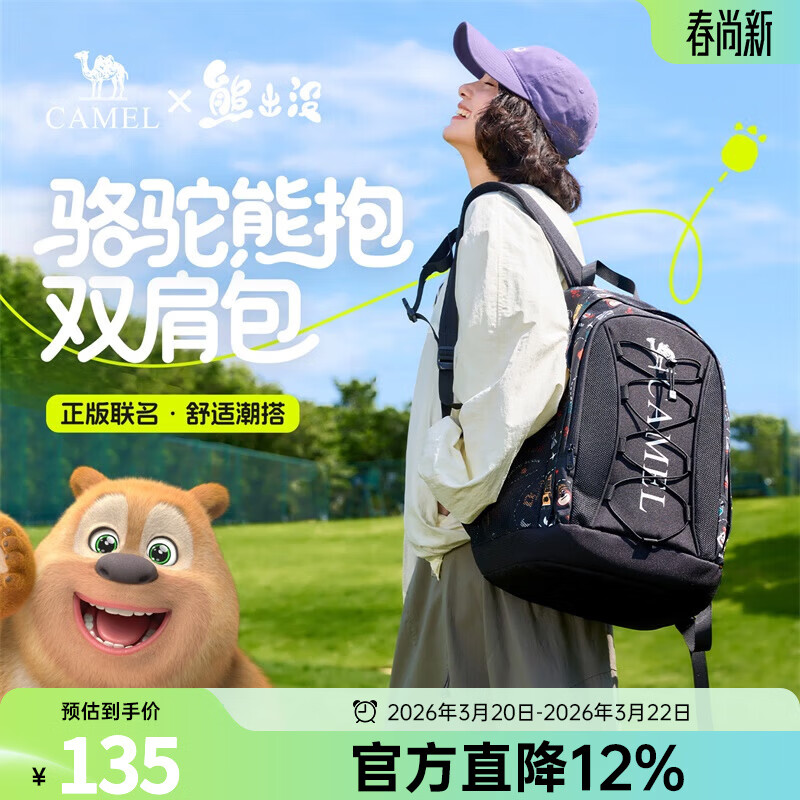 骆驼（CAMEL）【骆驼×熊出没】休闲书包双肩包大容量户外背包徒步登山包 幻影黑，575C634008