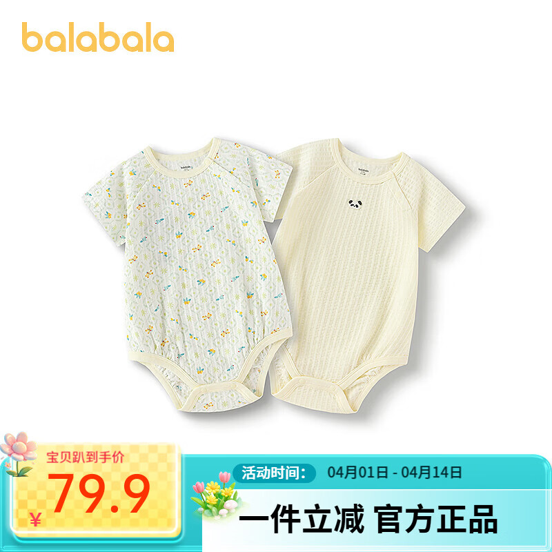 巴拉巴拉婴儿包屁衣男女童爬爬服衣服夏季薄款2025新款两件装新生儿连体衣 黄色调00333 80cm