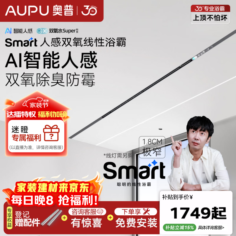 奧普Smart線性浴霸【迷瞪專屬】智能浴霸風(fēng)暖一體換氣極窄L3B-Pro+ 【石膏吊頂】L3B-Pro+雙氧除菌除臭 智能人感 米家APP