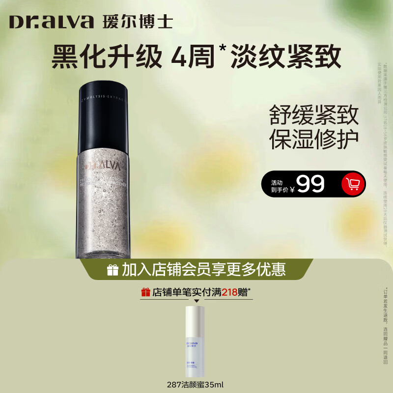瑷尔博士微晶闪充水保湿修护舒缓紧致抗皱护肤品护肤水 50ml