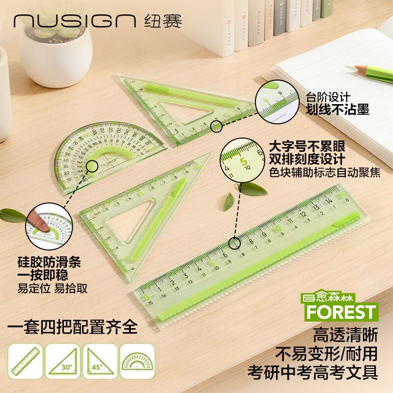 纽赛（NUSIGN）硅胶防滑易拾取套尺学生绘图考研中考高考文具 直尺*1+三角尺*2+量角器*1NS095-F得力旗下高端品牌