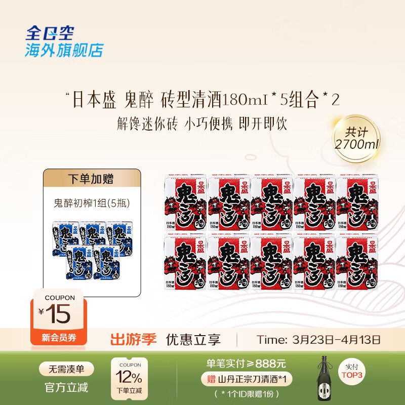日本盛全日空 日本原装进口日本盛鬼醉鬼杀砖型纸盒清酒生酒180ml*5组合 红色*2组赠蓝色1组