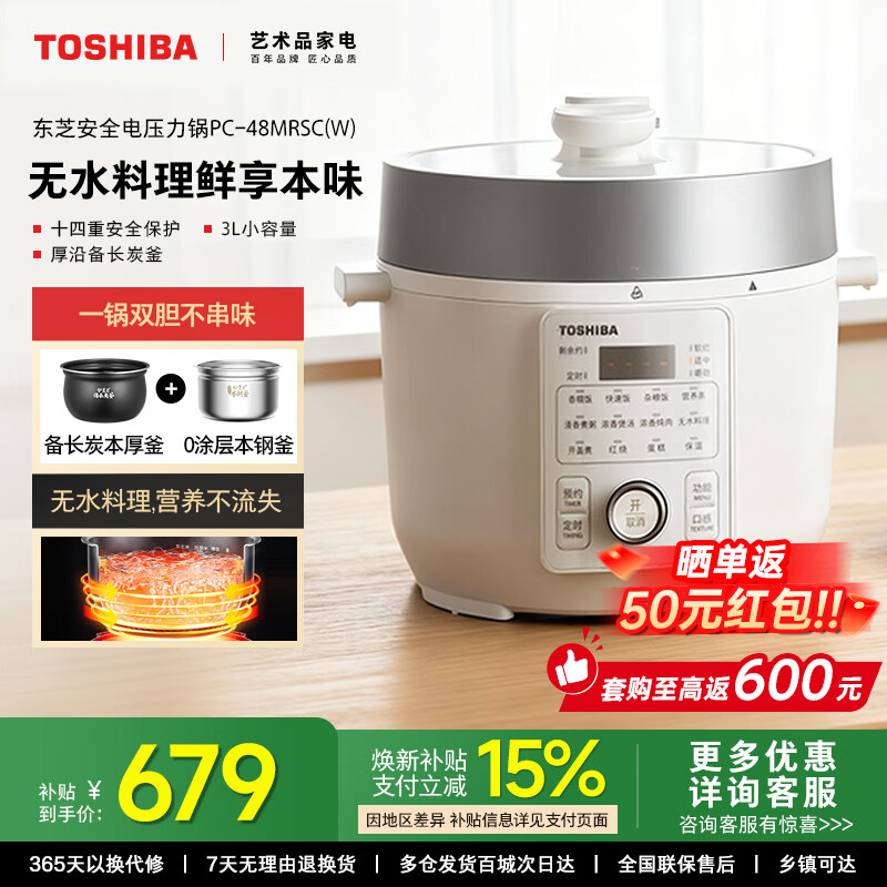 东芝（TOSHIBA）14重安全保护电压力锅电高压锅高压锅电饭锅2-5人电饭煲 家用高压电饭锅 0涂层釜-双内胆 4.8L PC-48MRSC(W) 京东折扣/优惠券