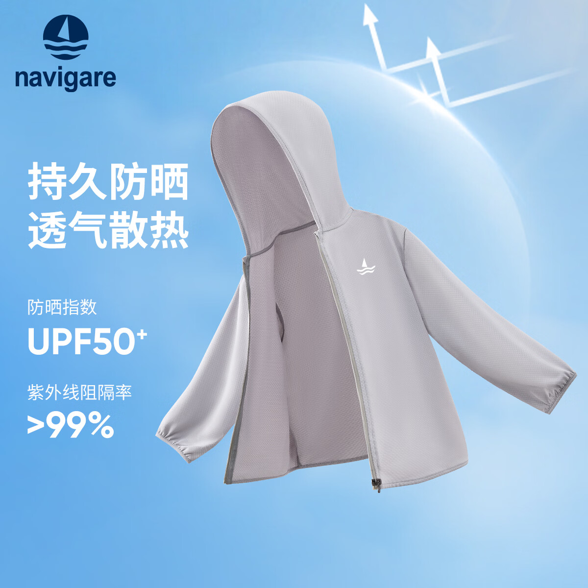 NAVIGARE意大利小帆船童装儿童防晒衣男童外套女孩连帽外出遮阳上衣26夏新 浅灰 160