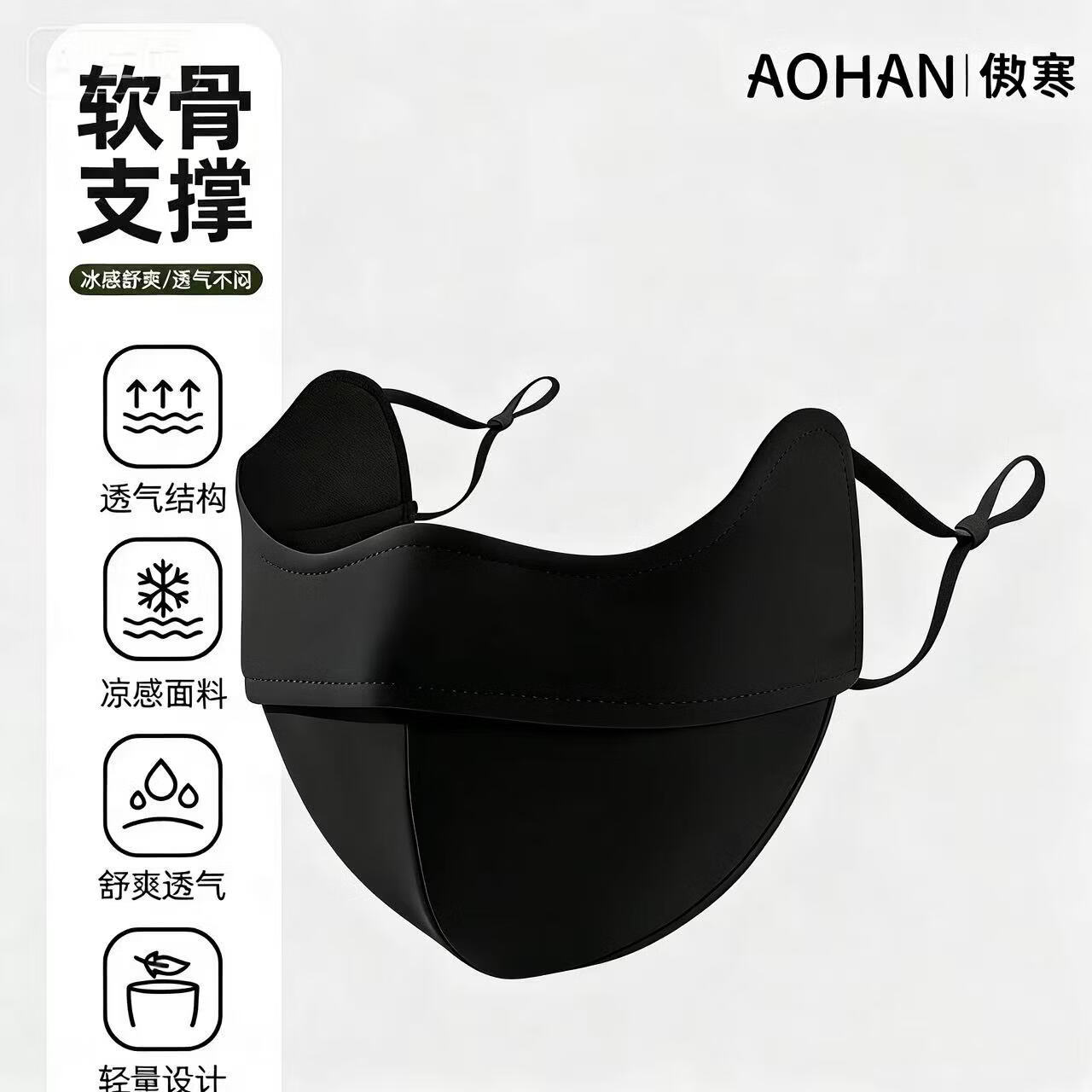 傲寒冰丝防晒口罩面罩夏季护脸骑行轻薄款透气女全脸防尘防风遮阳新款 黑色+粉色