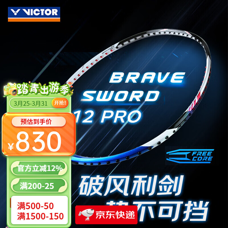 威克多（VICTOR）羽毛球拍全碳素单拍黑金隼进攻型成人专业拍李梓嘉黑龙牙二代PRO 亮剑BRS 12pro 4U【空拍】 默认空拍 (穿线联系客服或备注)