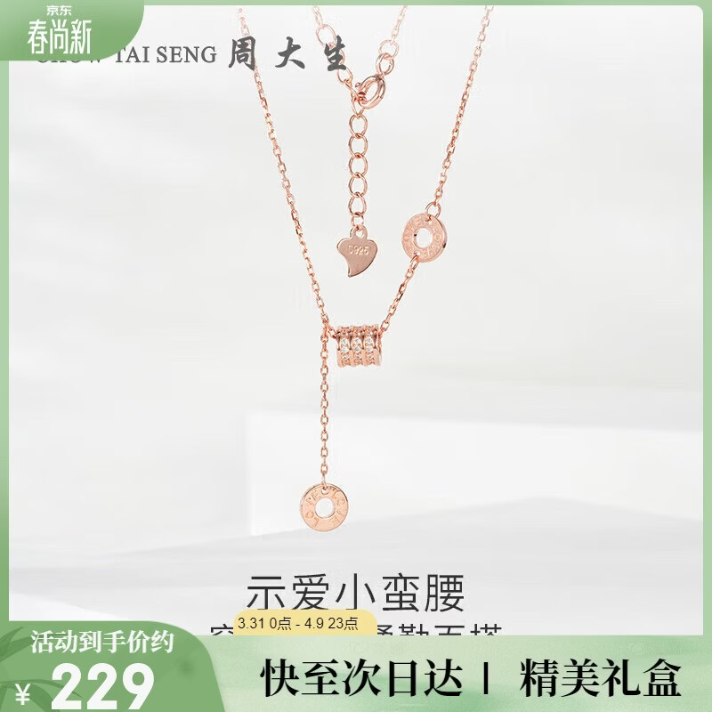 周大生小蛮腰项链送女生轻奢小众高级感纯银锁骨链送女友生日礼物