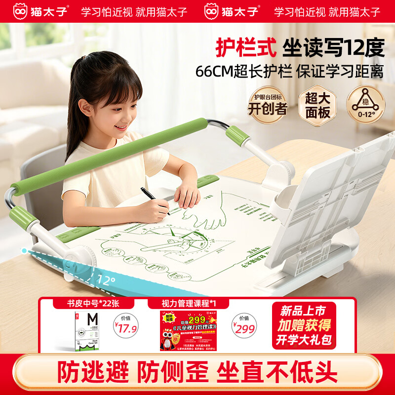 猫太子护栏坐读写黄金12°坐姿矫正器儿童防低头写字小学生保护近视弯腰驼背姿势学习纠正阅读桌面神器绿
