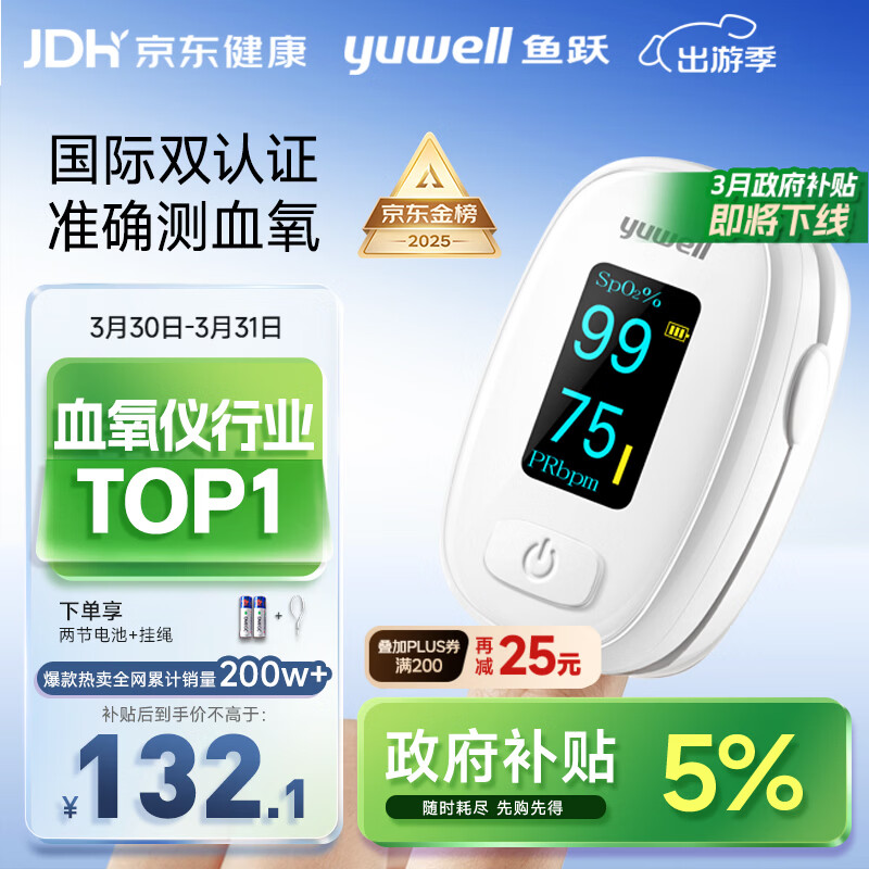鱼跃（Yuwell）行业销冠血氧仪指夹式医用高精准血氧饱和度脉搏家用测血氧YX306